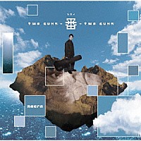 ｓａｃｒａ「 ｔｗｏ　ｇｕｙｓ－番－ｔｗｏ　ｇｕｙｓ」