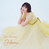 矢崎恵理「 Ｈｏｍｅ」