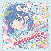 （Ｖ．Ａ．）「 ＡＮＩＳＯＮＩＣ＃　ｖｏｌ．２」