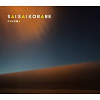 ＰＡＨＵＭＡ「 ＳＡＩ　ＳＡＩ　ＫＯＲＡＲＥ」