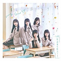 ≒ＪＯＹ「 電話番号教えて！」