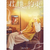 るぅと「 君と僕の約束」