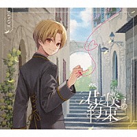 るぅと「 君と僕の約束」