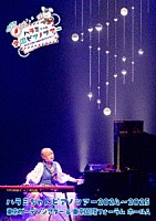 ハラミちゃん「 ハラミちゃんピアノツアー２０２４～２０２５＜東京ガーデンシアター＆東京国際フォーラム　ホールＡ＞」