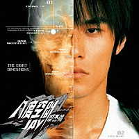 ジェイ・チョウ「 エイト・ディメンションズ」