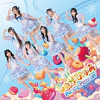 ピュアリーモンスター 「しゅがぴゅあ」