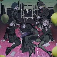 ２５時、ナイトコードで。 「虚無さん／飾って」