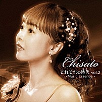 知里 「それぞれの時代　ｖｏｌ．２　～Ｍｕｓｉｃ　Ｅｓｓｅｎｃｅ～」