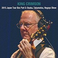 キング・クリムゾン 「キング・クリムゾン日本公演補完シリーズ　ｉｎ　ＳＨＭ－ＣＤ　２０１５年ジャパン・ツアーＢＯＸ　３　地方公演編　１２月１２、１３日　大阪フェスティバルホール、１９日　サンポートホール高松、２１日　名古屋」