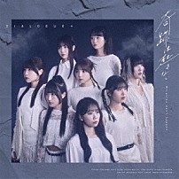 ＤＩＡＬＯＧＵＥ＋ 「奇跡は起きない」