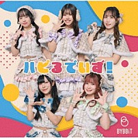 ＢＹＢＢｉＴ 「ハピるでいず！」