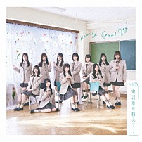 ≒ＪＯＹ 「電話番号教えて！」