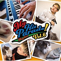 みやけん 「俺のヒットパレード！Ｖｏｌ．６」