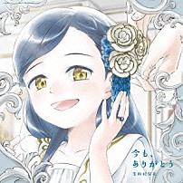 生田絵梨花 「今も、ありがとう」