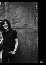 宮本浩次「俺と、友だち」