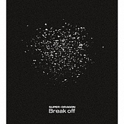 ＳＵＰＥＲ★ＤＲＡＧＯＮ「Ｂｒｅａｋ　ｏｆｆ」