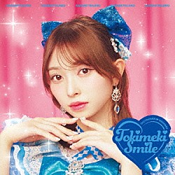 超ときめき□宣伝部「ときめきえがお」