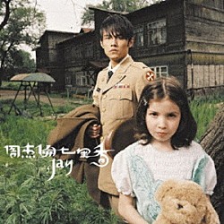 ジェイ・チョウ「七里香」