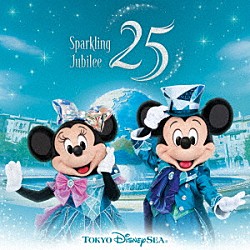 （ディズニー）「東京ディズニーシー　２５周年　“スパークリング・ジュビリー”　ミュージック・アルバム」