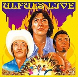 ウルフルズ「ウルフルズがやって来るヤッサ！ヤッサ！ヤッサッサ！」