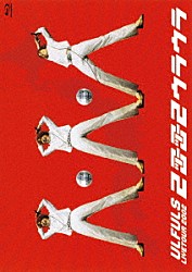 ウルフルズ「２００２　ウルフルズ　ＴＯＵＲ　ツーツーウラウラ」