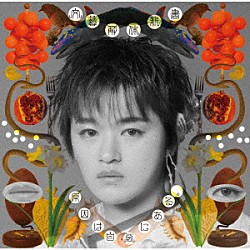 原因は自分にある。「文藝解体新書」