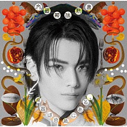 原因は自分にある。「文藝解体新書」