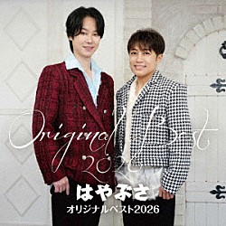 はやぶさ「オリジナルベスト２０２６」