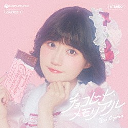 小倉唯「チョコレート・メモリアル」