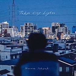 石崎ひゅーい「Ｔｏｋｙｏ　Ｃｉｔｙ　Ｌｉｇｈｔｓ」
