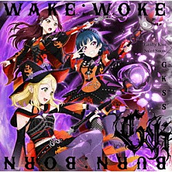 ＧＫＳＳ「ＷＡＫＥ：ＷＯＫＥ／ＢＵＲＮ：ＢＯＲＮ」