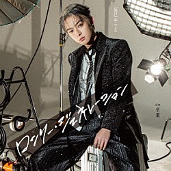 辰巳ゆうと「ロンリー・ジェネレーション」