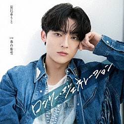 辰巳ゆうと「ロンリー・ジェネレーション」