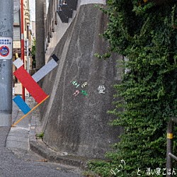 リュックと添い寝ごはん「生きるは愛」