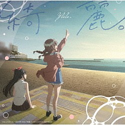 ゆう。「綺麗。」
