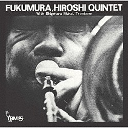福村博クインテット 福村博 向井滋春 田村博 岡田勉 守新治「福村博クインテット」