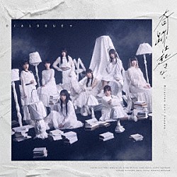 ＤＩＡＬＯＧＵＥ＋「奇跡は起きない」