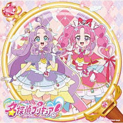 石井あみ、熊田茜音、増井優花「名探偵プリキュア！　主題歌シングル」