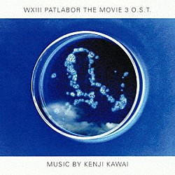 川井憲次「ＷⅩⅢ　機動警察パトレイバー　オリジナル・サウンドトラック」