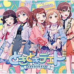 Ｐｏｐｐｉｎ’Ｐａｒｔｙ「どきどきデエト」