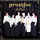 ル・クール「ｐｒｏｍｉｓｅ」