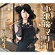 中川京美「小悪魔マリー／夫婦暦」
