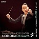 沖澤のどか、京都市交響楽団 石田泰尚「リムスキー＝コルサコフ：交響組曲「シェエラザード」ｏｐ．３５」
