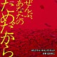 近谷直之「テレビ朝日系オシドラサタデー「ぜんぶ、あなたのためだから」オリジナル・サウンドトラック」