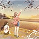 ゆう。「綺麗。」