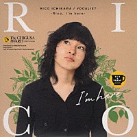 市川莉子「 Ｒｉｃｏ，　Ｉ’ｍ　ｈｅｒｅ」