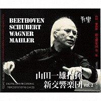 山田一雄　新交響楽団「 シューベルト　交響曲第７（８）番「未完成」、ベートーヴェン　交響曲第３番「英雄」他」