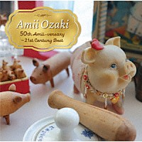 尾崎亜美「 Ａｍｉｉ　Ｏｚａｋｉ　５０ｔｈ　Ａｍｉｉ－ｖｅｒｓａｒｙ　～２１ｓｔ　Ｃｅｎｔｕｒｙ　Ｂｅｓｔ」