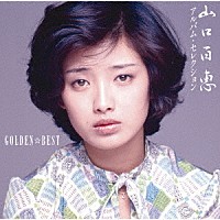 山口百恵「 ＧＯＬＤＥＮ☆ＢＥＳＴ　山口百恵　アルバム・セレクション」