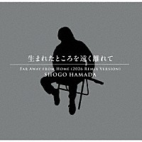 浜田省吾「 生まれたところを遠く離れて　（２０２６　Ｒｅｍｉｘ　Ｖｅｒｓｉｏｎ）」